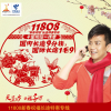 深圳電信新年大給力了，新年11808節(jié)日長(zhǎng)途9分錢/分鐘