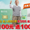 深圳移動新入網(wǎng)手機充值100送100，充50送50了