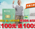 深圳移動新入網(wǎng)手機(jī)充值100送100，充50送50了
