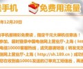 深圳電信公司的2G升3G的手機(jī)套餐，充值付費(fèi)的用戶存720元話費(fèi)就免費(fèi)送手機(jī)