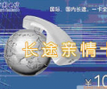 深圳電信201長途IP親情卡，國際國內(nèi)都可打的免市話費IP電話卡