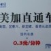 17900電信的IP卡“美國、加拿大”才3角錢一分鐘超實惠便宜