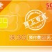 深圳聯通20元3G套餐，20元錢聯通3G綜合業(yè)務卡，可上網，可打電話